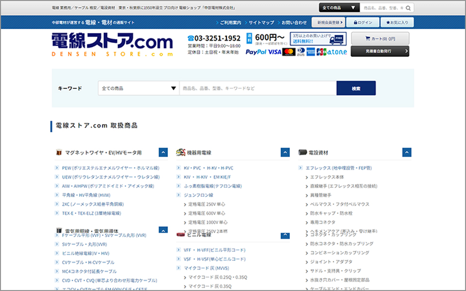 電線ストア画像